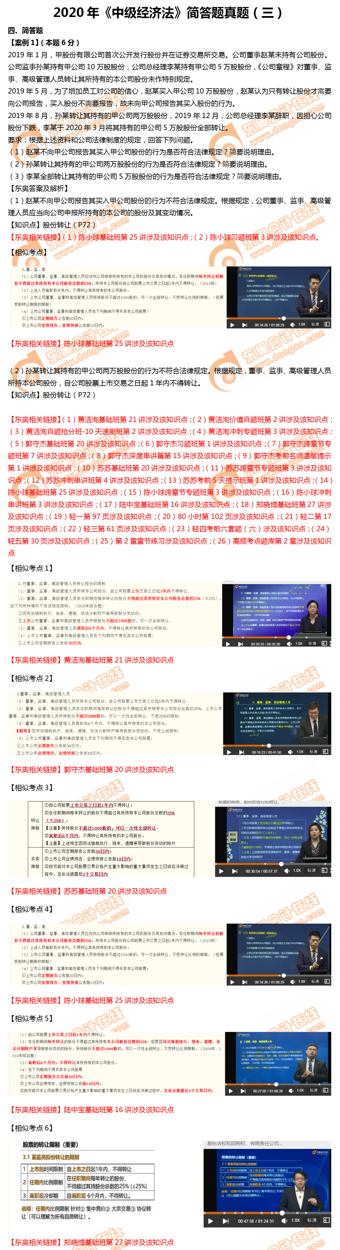 經濟法簡答題第三批次1