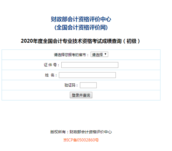 寧夏成績(jī)查詢頁(yè)面