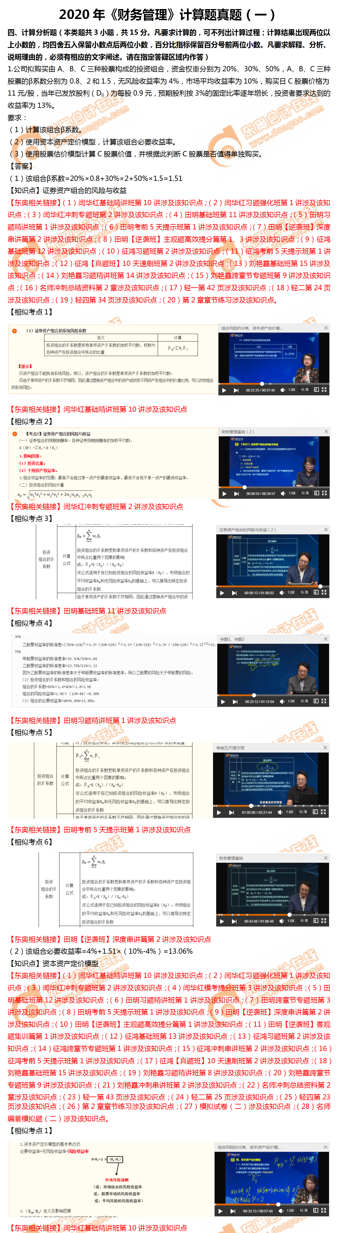 財管計算題第一批次1