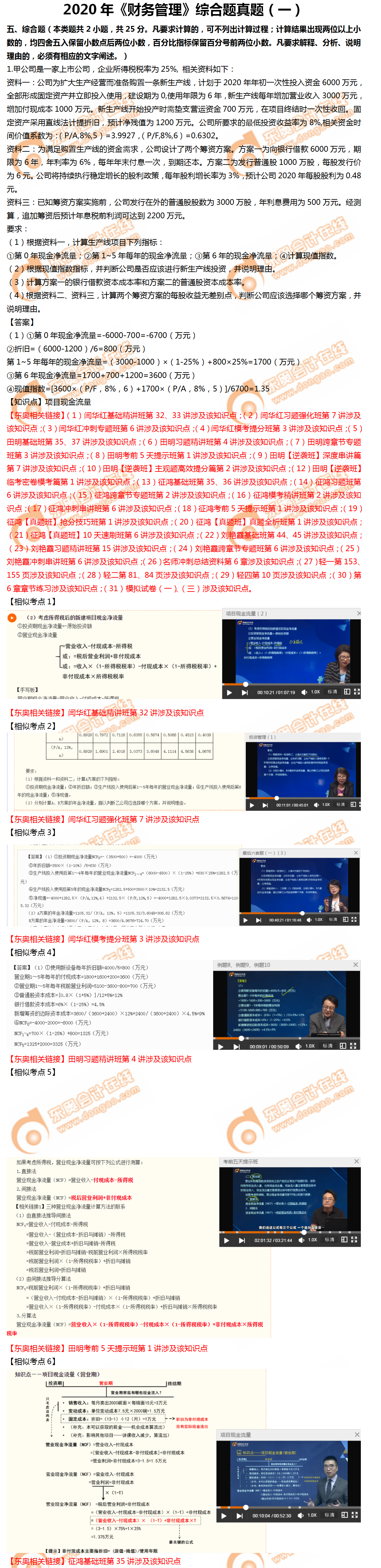 財(cái)管綜合題第一批次1