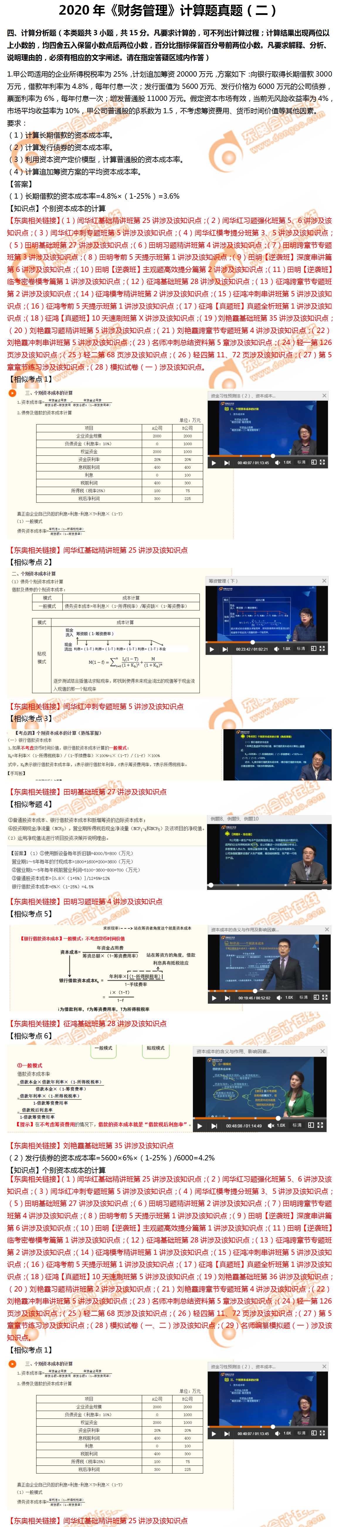 財管計算題第二批次1