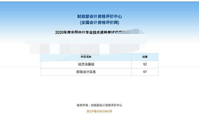 點擊成績查詢，獲取自己的初級會計考試分數(shù)。