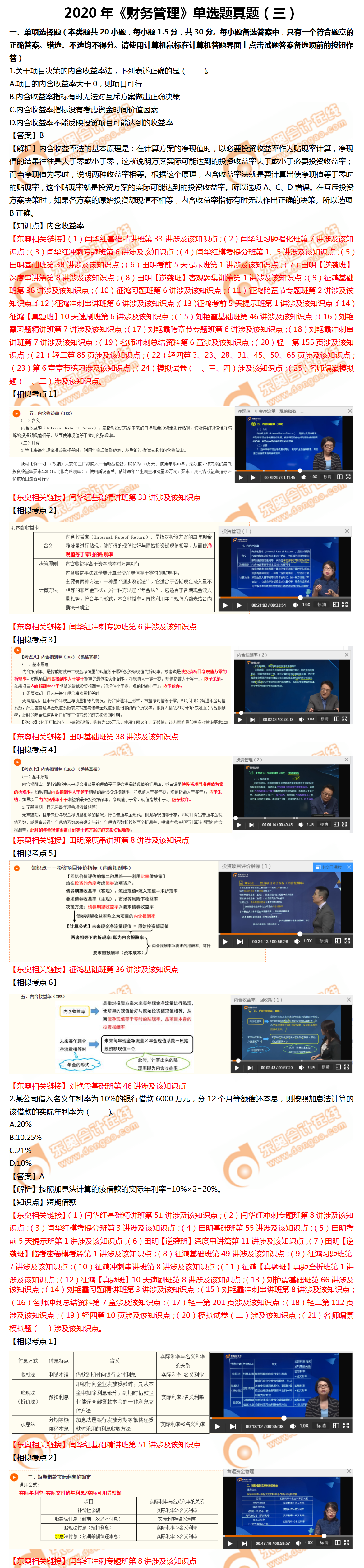 財管單選第三批次1