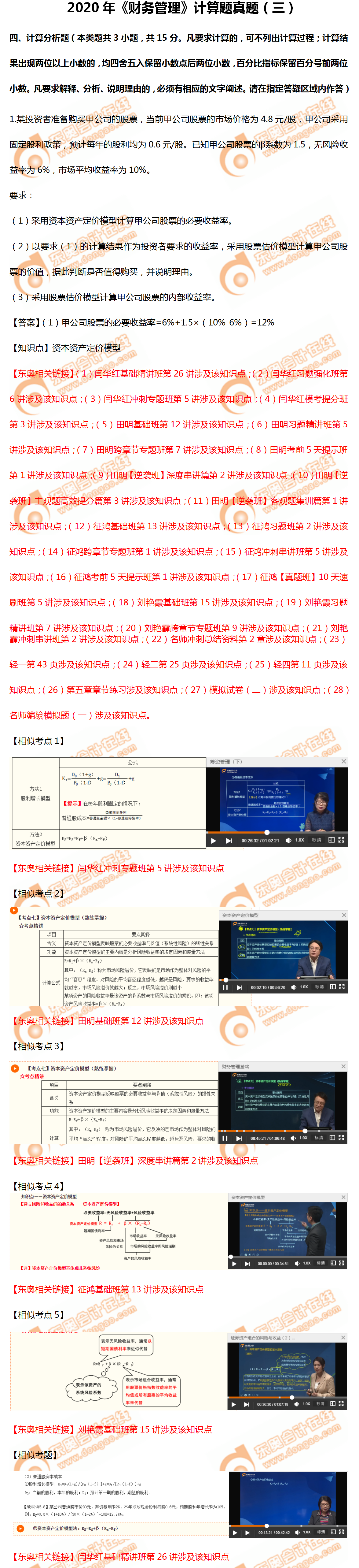 財(cái)管計(jì)算第三批次1