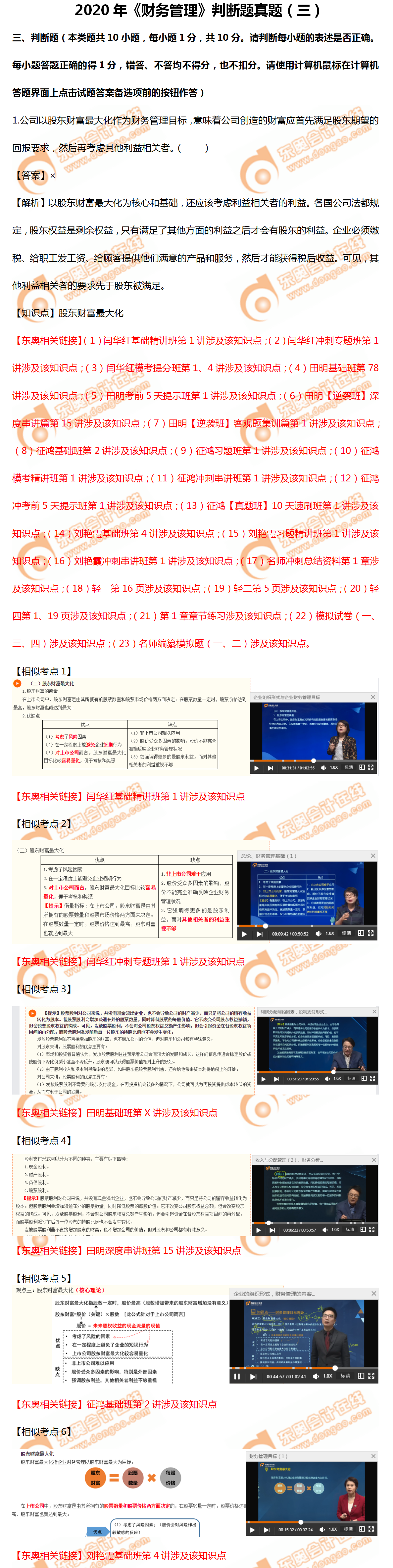 財管判斷第三批次1