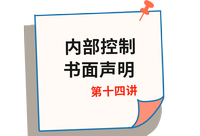 《審計》第十四講