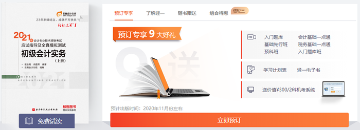 《輕松過(guò)關(guān)一》——預(yù)訂享七折優(yōu)惠