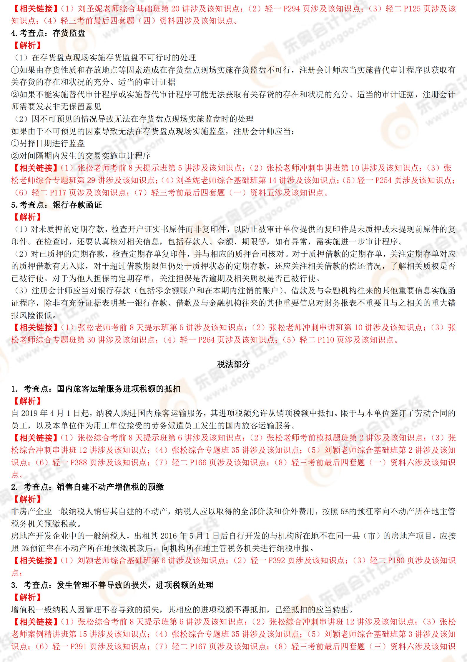 2020年綜合答案+鏈接(1)_02