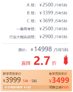 稅務(wù)師暢聽無憂班直降2.7折