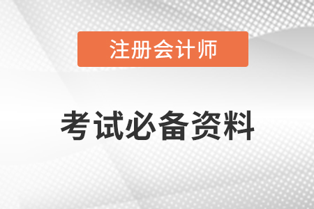 考試必備資料 考試必備資料