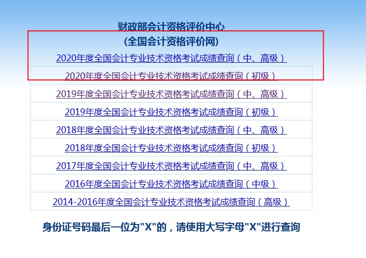 中級成績查詢入口