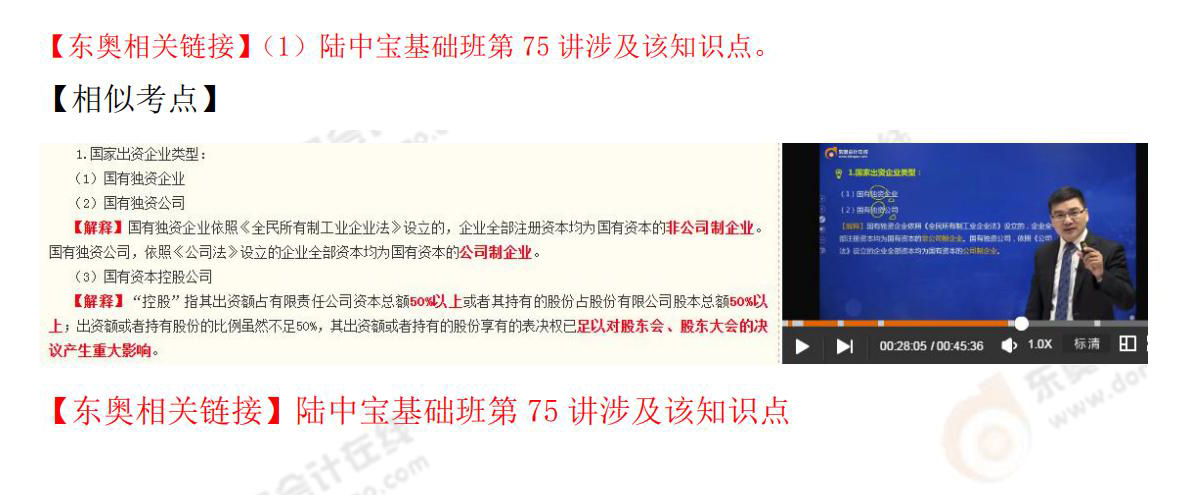 10.11日注會經(jīng)濟法真題（鏈接版）_02