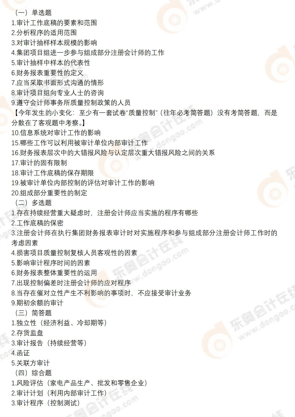 劉圣妮老師考后點評_00