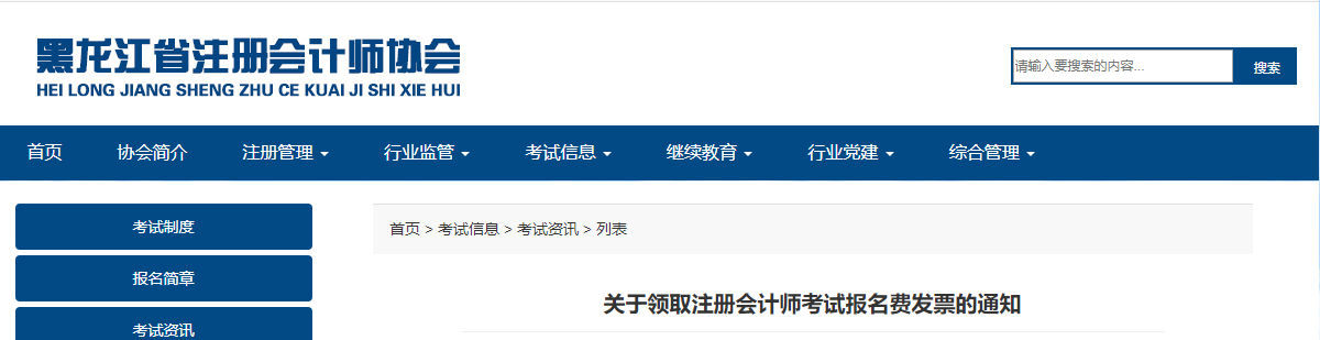 關(guān)于領(lǐng)取注冊會計師考試報名費發(fā)票的通知 關(guān)于領(lǐng)取注冊會計師考試報名費發(fā)票的通知