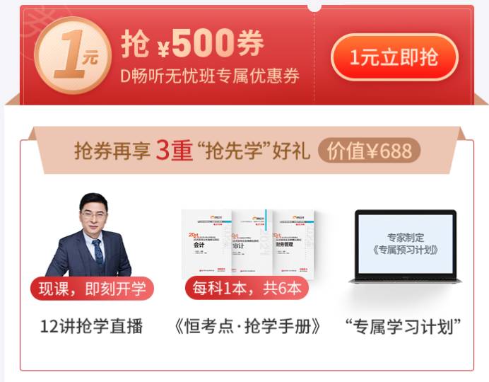 初、中級考后轉(zhuǎn)戰(zhàn)CPA？聽雙名師交叉講解重難點(diǎn)，領(lǐng)跑2021！
