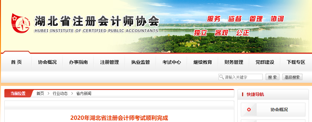 2020年湖北省注冊會計師考試順利完成
