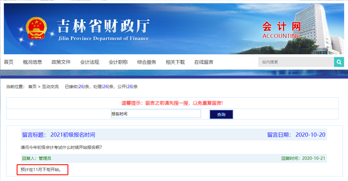 官方回復：2021年初級會計考試預計11月中下旬報名