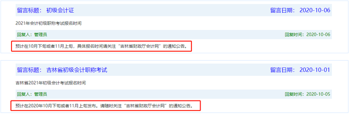 21年初級會計考試報名時間