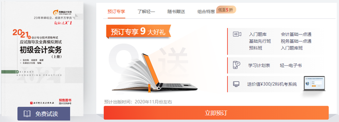 初級輕松過關(guān)1購買有優(yōu)惠