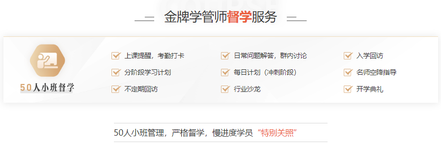 小班管理 督學(xué)服務(wù)