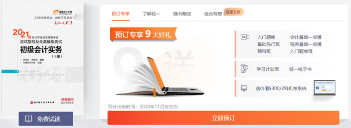 《初級(jí)輕松過關(guān)一》應(yīng)試指導(dǎo)及全真模擬測(cè)試購買活動(dòng)