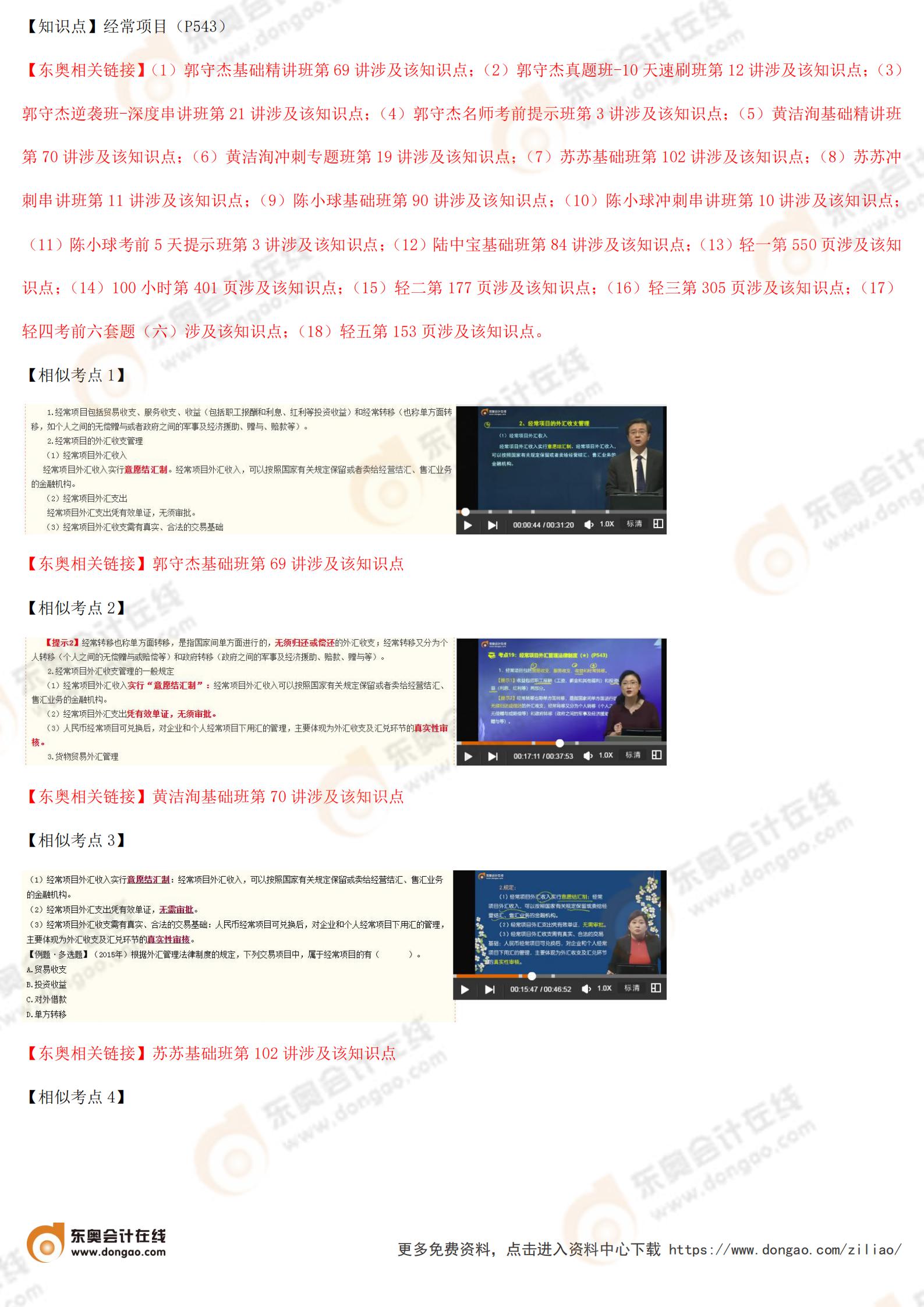 經(jīng)濟(jì)法上_02 經(jīng)濟(jì)法上_02