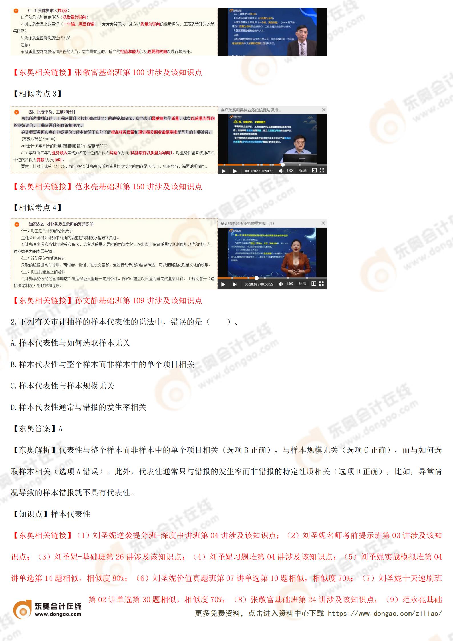 審計(jì)-上_01 審計(jì)-上_01