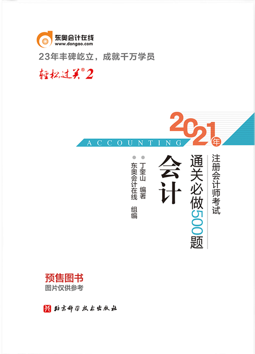 輕松過關(guān)二