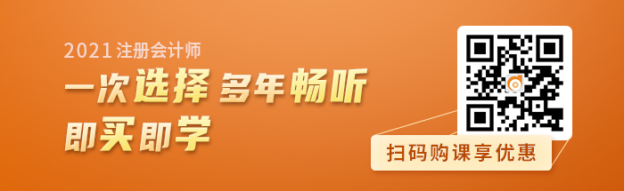 掃碼購(gòu)注會(huì)課程