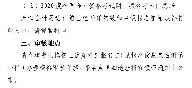 2020年初級(jí)會(huì)計(jì)證書領(lǐng)取通知