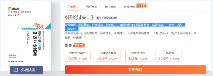 中級(jí)會(huì)計(jì)輕松過(guò)關(guān)2