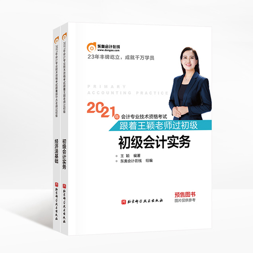 跟著名師過初級(jí)