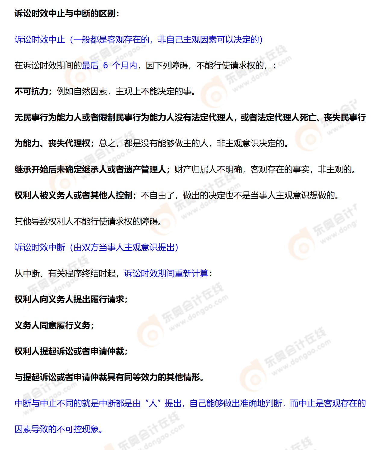 相關(guān)知識點辨析