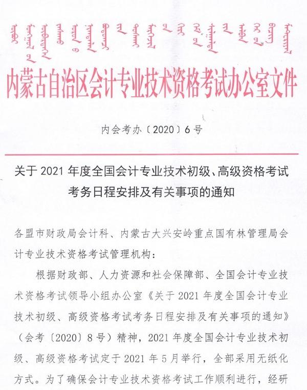 內(nèi)蒙古簡章