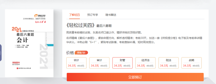 注會(huì)輕松過關(guān)4上市了嗎？有什么特點(diǎn)？