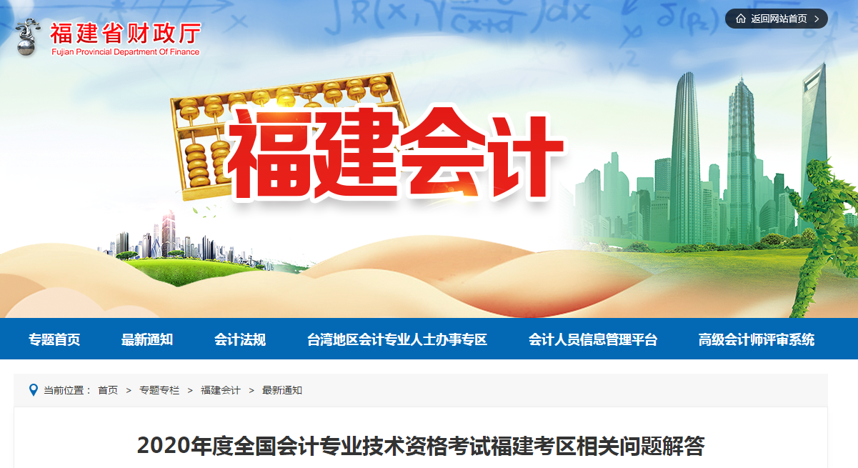 福建省2020年高級(jí)會(huì)計(jì)師考試合格標(biāo)準(zhǔn)已公布