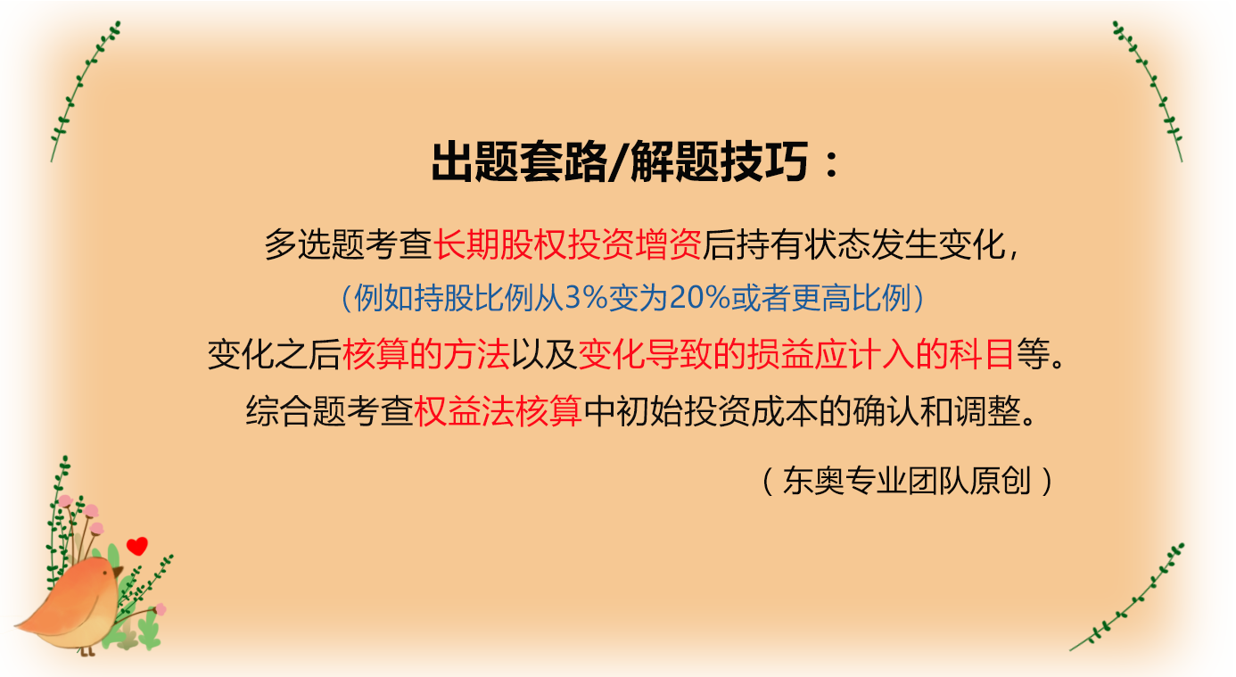 長期股權(quán)投資的初始計量