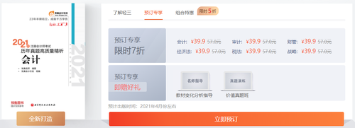 注會輕松過關(guān)系列圖書
