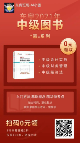 【0元領書】2021中級考生福利：預習必備教材免費包郵到家！