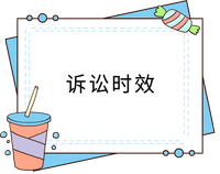 戳我查看法條！