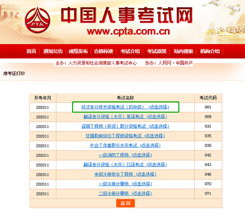 中國人事考試網(wǎng) 中國人事考試網(wǎng)