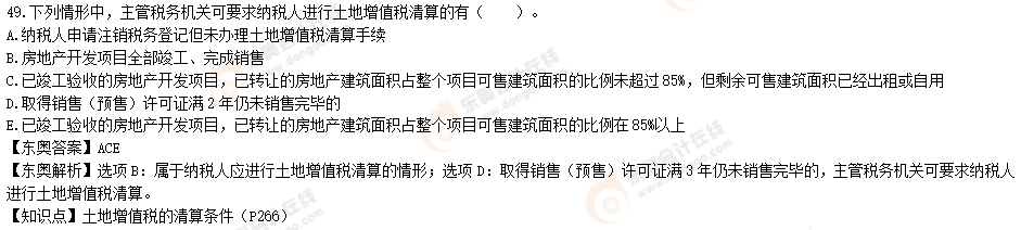 考生回憶版真題-49題