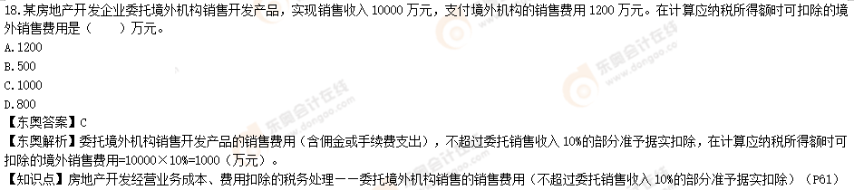 考生回憶版真題-18題