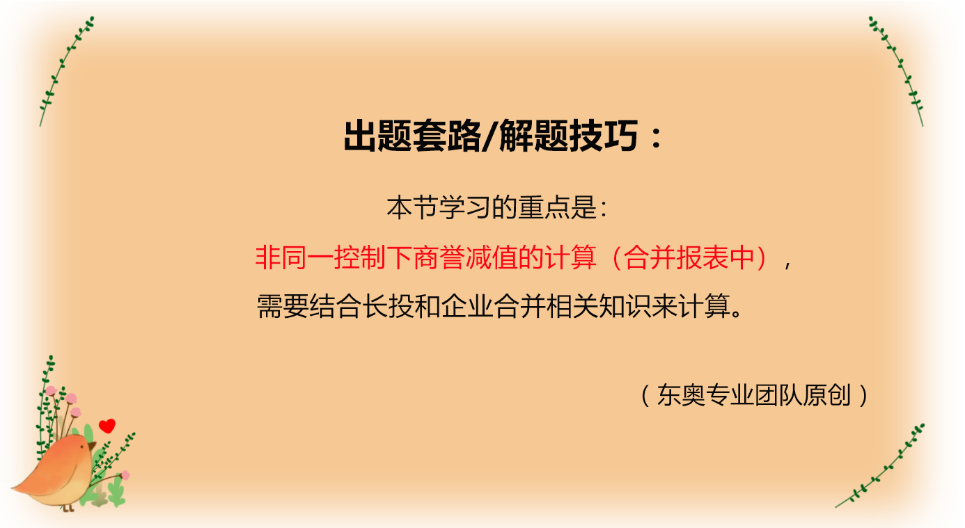 商譽減值 商譽減值