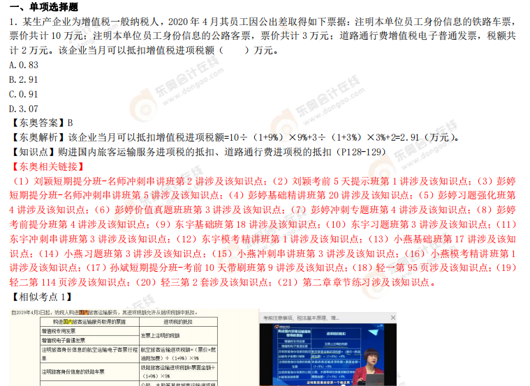 2020稅法一真題及解析 2020稅法一真題及解析