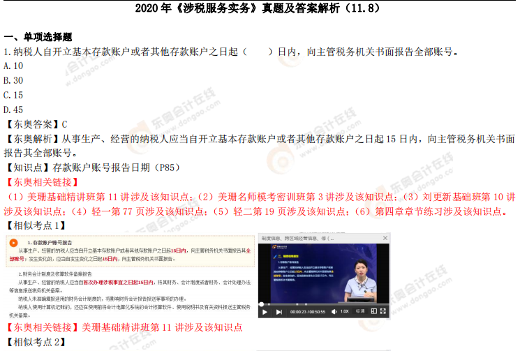 稅務(wù)師考試真題 稅務(wù)師考試真題