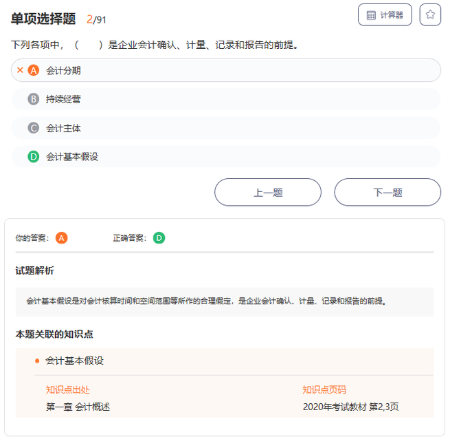 初級會計試題答案