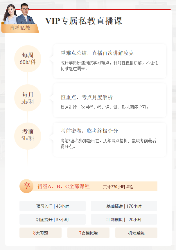 初級(jí)會(huì)計(jì)直播私教