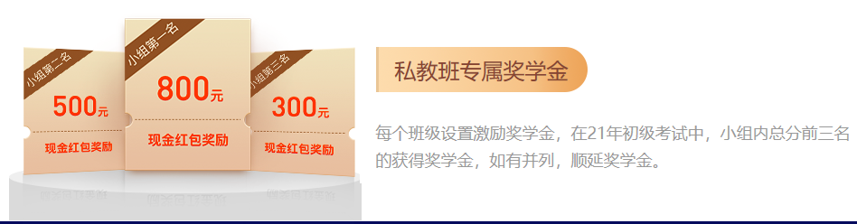 初級(jí)會(huì)計(jì)獎(jiǎng)學(xué)金