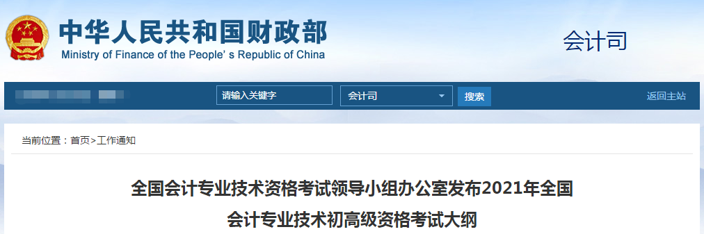 重磅！2021年高級(jí)會(huì)計(jì)師考試大綱已公布！